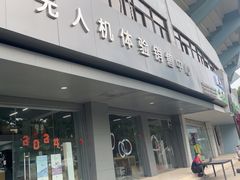 -DJI大疆(无锡体育中心店)