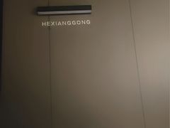 -鹤祥宫影院足道SPA连锁(吉大万国汇钰海店)