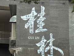 -桂林两江四湖景区