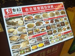 -台北楚楚园馅饼粥(虹桥南丰城店)