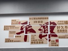 -林记潮汕海鲜砂锅粥(平潭店)