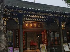 -泮溪酒家(荔枝湾店)