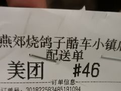 -燕郊烧鸽子(酷车小镇店)