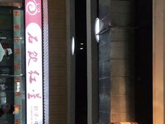 -石饮红星包子(中山路店)