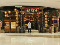 -南京大牌档(苏州中心店)