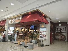 -椒爱水煮鱼川菜(新抚万达店)