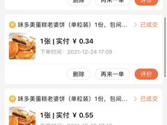 -味多美蛋糕(看丹桥店)