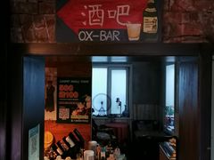 -OX BAR 拉培耶小镇(大连老街店)