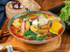 -高福麻辣烫(新阳店)