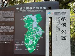 -柳侯公园