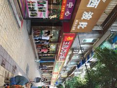 iphone_upload_pic-王浩儿纪六孃甜皮鸭(乐山总店)