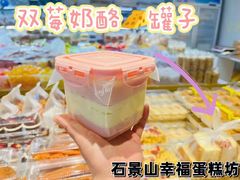 -幸福蛋糕坊(金顶街店)