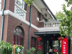 -陆壹捌餐厅(五大道店)