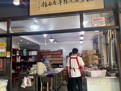 -杭嘉湖咬强羊肉面馆(永兴路总店)
