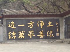 -红螺寺