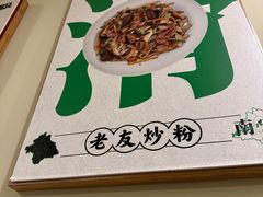 -三姐·老友记·南宁老友粉(朝阳区光华路嘉里中心店)