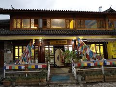 门面-陀岗美食·云南藏式特色餐厅