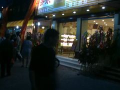 门面-爱焙乐·快乐烘焙(场联路店)