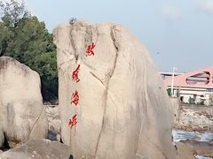 -玫瑰海岸文化旅游度假区