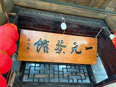 -丝绸小镇荻港古村