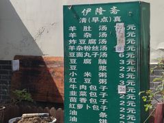 -伊隆斋(什刹海店)