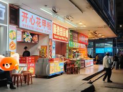 -东门町美食街