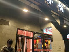 -匠熙小馆(崇文门店)