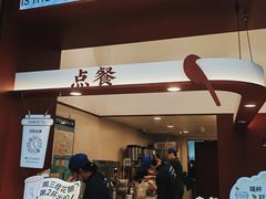 门面-唐沫茶兮(仓山万达金街店)