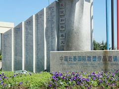 -长春世界雕塑园冰雪艺术天地