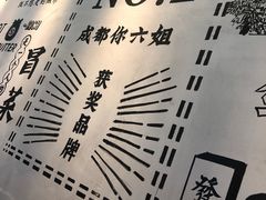 -成都你六姐·牛肉冒菜(上海环宇荟店)