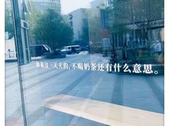 -杯欢制茶(三里屯店)