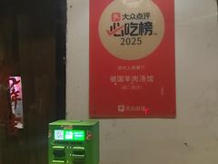 -虢国羊肉汤馆(政二街店)