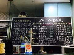 菜单-八十八粉儿(尚都店)