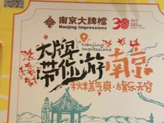 -南京大牌档(苏州中心店)