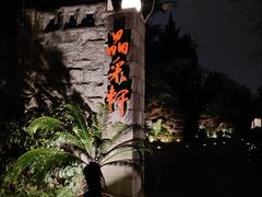 -晶采轩(虹桥路店)