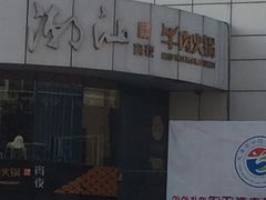 -潮汕牛肉火锅