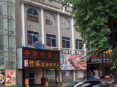 -潮喜竹溪荔湖酒家(荔枝湾店)