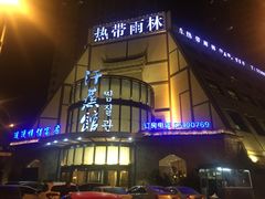 -热带雨林汗蒸馆(汶水东路店)