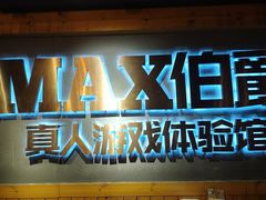 -伯爵·沉浸式超级密室·直营店