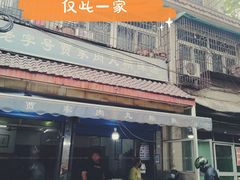 -老字号贾家肉丸糊辣汤(光明巷店)