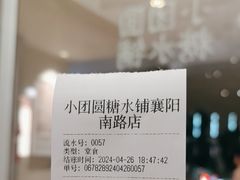-小团圆糖水铺(襄阳南路店)