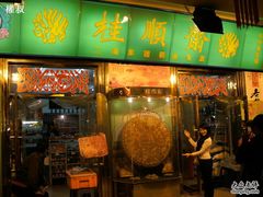 -桂顺斋糕点总厂(荣业大街店)
