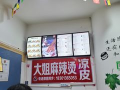 -大姐麻辣烫(莲宝中路店)