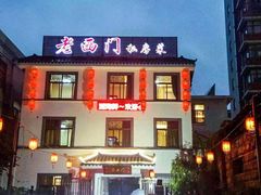 -聚丰园.百年传承(五爱广场店)