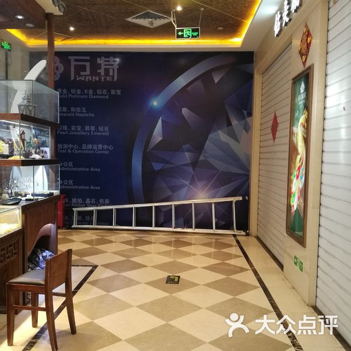 万特珠宝图片-北京更多婚戒首饰-大众点评网