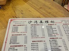 -沙湾姜埋奶(兴新包店)