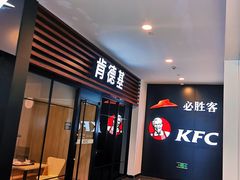 门面-肯德基(新市百店)