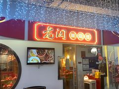 -老闵田螺馆·南昌市井菜·特色小吃(总店)