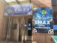 -天幕新彩云国际影城(激光巨幕店)