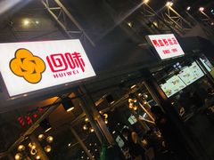 -回味鸭血粉丝汤(南京站店)